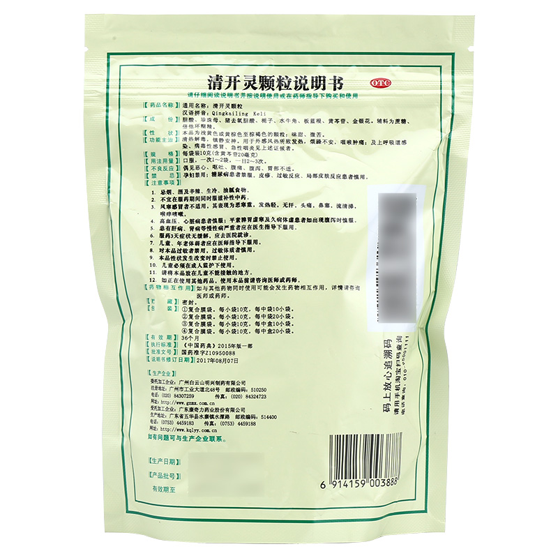 清开灵颗粒 批准日期:  英文名称:  生产厂家: 广州白云山明兴制药