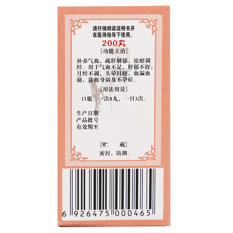 佛慈 妇科养荣丸(浓缩丸) 200丸1174