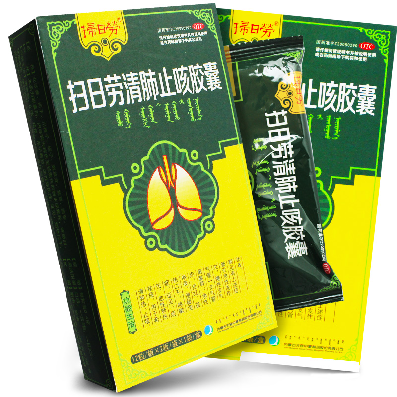 奇特 扫日劳清肺止咳胶囊 12粒×2板 7278
