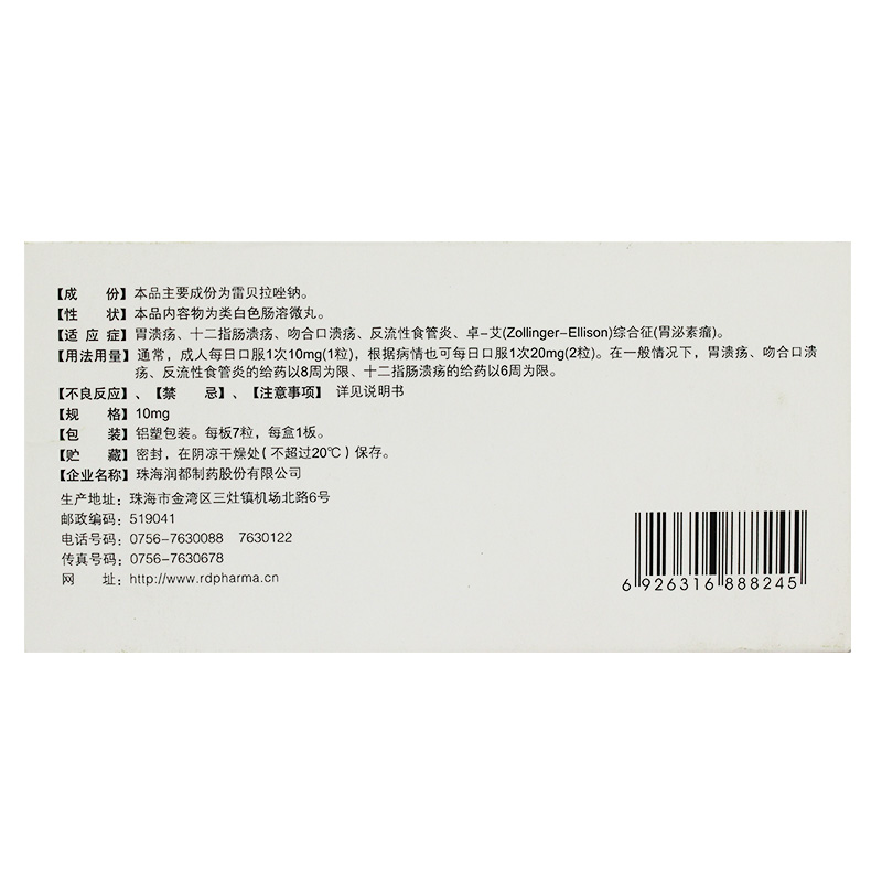 雨田青 雷贝拉唑钠肠溶胶囊 10mg*7粒【价格 说明书 作用 效果 多少钱