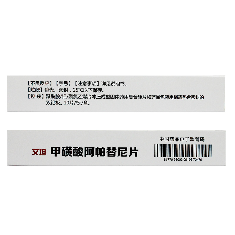 艾坦 甲磺酸阿帕替尼片 0.25g*10片/盒图片6
