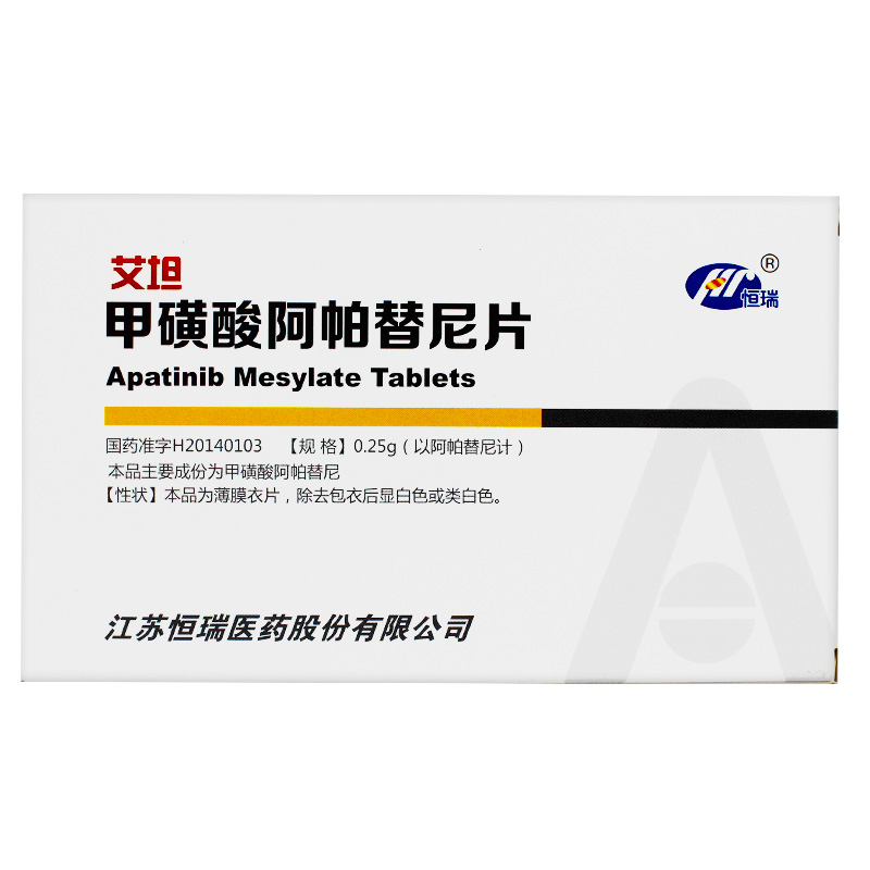 艾坦 甲磺酸阿帕替尼片 0.25g*10片/盒图片4